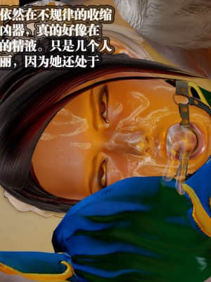 [KillerT] 春麗的劫難 1-9_394