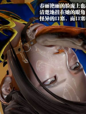 [KillerT] 春麗的劫難 1-9_435