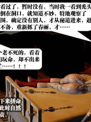 [KillerT] 春麗的劫難 1-9_545