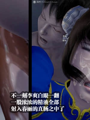 [KillerT] 春麗的劫難 1-9_818