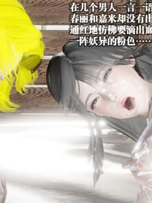[KillerT] 春麗的劫難 10 + BE結局_B152