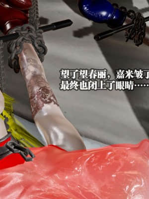 [KillerT] 春麗的劫難 10 + BE結局_B216