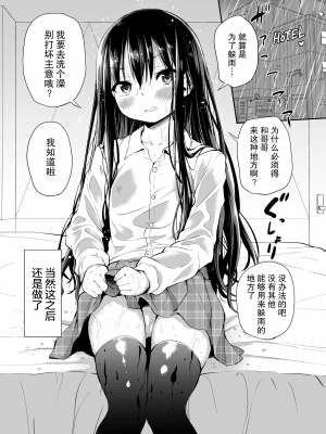 Tsundere Imouto To No Nichijou | 與傲嬌妹妹的日常_045_2