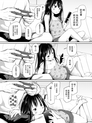 Tsundere Imouto To No Nichijou | 與傲嬌妹妹的日常_087_2