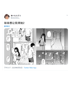 Tsundere Imouto To No Nichijou | 與傲嬌妹妹的日常_088_3