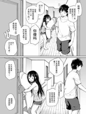 Tsundere Imouto To No Nichijou | 與傲嬌妹妹的日常_089_4