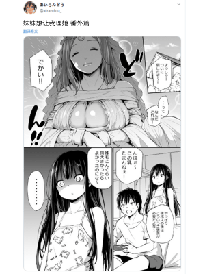 Tsundere Imouto To No Nichijou | 與傲嬌妹妹的日常_092_7
