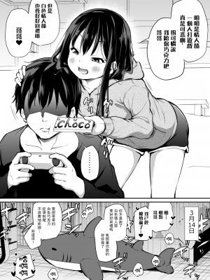 Tsundere Imouto To No Nichijou | 與傲嬌妹妹的日常_147_33