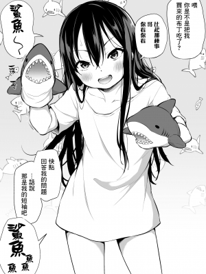 Tsundere Imouto To No Nichijou | 與傲嬌妹妹的日常_157_2