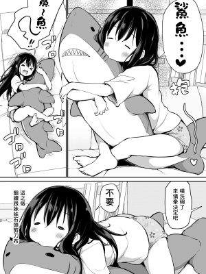 Tsundere Imouto To No Nichijou | 與傲嬌妹妹的日常_170_09