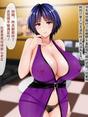 [子豚の館 (らら8)] 続・母がソープに堕ちてました。～もう一人の爆乳母、未亡人江利の場合～[中国翻訳]_163_0162