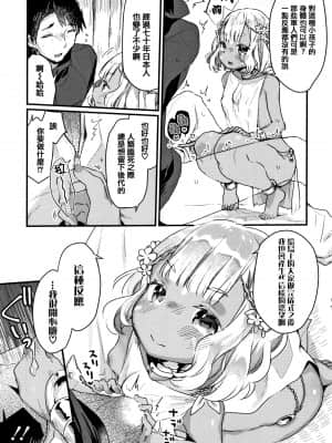 [甘露アメ] 少女儚し散らせよ処女 [篆儀通文書坊&绅士仓库漢化]_STARS-21128-176