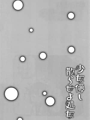 [甘露アメ] 少女儚し散らせよ処女 [篆儀通文書坊&绅士仓库漢化]_STARS-21128-025