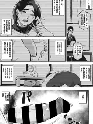 [ロケットモンキー]-義父と…（前篇）[一只麻利的鸽子汉化]_11