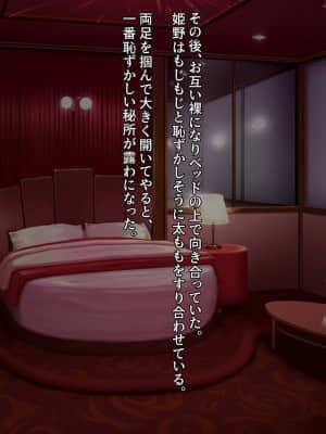 [クレージュアクセル] ボーイッシュ陸上少女 姫野晶の本性～学園の王子様は俺だけのドスケベお姫様～_053