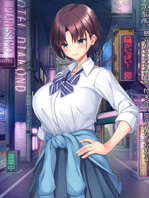 [クレージュアクセル] ボーイッシュ陸上少女 姫野晶の本性～学園の王子様は俺だけのドスケベお姫様～_083