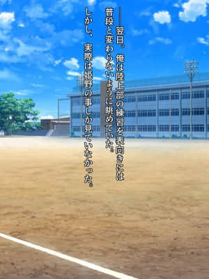 [クレージュアクセル] ボーイッシュ陸上少女 姫野晶の本性～学園の王子様は俺だけのドスケベお姫様～_087