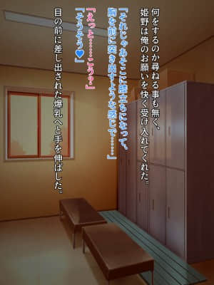 [クレージュアクセル] ボーイッシュ陸上少女 姫野晶の本性～学園の王子様は俺だけのドスケベお姫様～_103