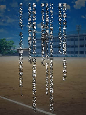 [クレージュアクセル] ボーイッシュ陸上少女 姫野晶の本性～学園の王子様は俺だけのドスケベお姫様～_243