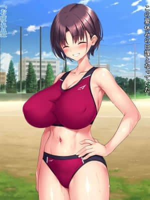 [クレージュアクセル] ボーイッシュ陸上少女 姫野晶の本性～学園の王子様は俺だけのドスケベお姫様～_244