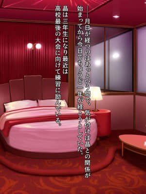 [クレージュアクセル] ボーイッシュ陸上少女 姫野晶の本性～学園の王子様は俺だけのドスケベお姫様～_381