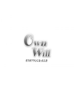 [原胡来のマンガ部屋 (原胡来)] OwnWill ボクがアタシになったとき #2 Fellatio [有条色狼汉化]_27