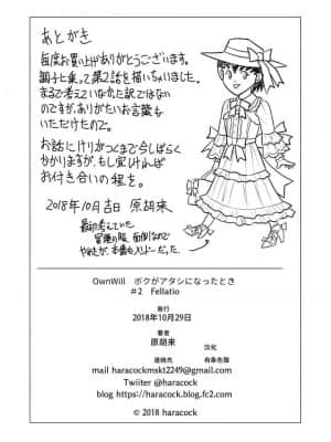 [原胡来のマンガ部屋 (原胡来)] OwnWill ボクがアタシになったとき #2 Fellatio [有条色狼汉化]_26