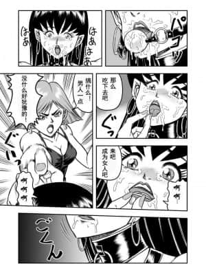 [原胡来のマンガ部屋 (原胡来)] OwnWill ボクがアタシになったとき #4 Oestrogen [有条色狼汉化]_06