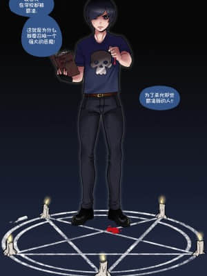 [otto cubze] How Not To Summon A Demon (w chastity version) [终极火蛇汉化]_4