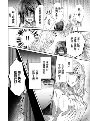 [ハナマルオ] スカートの中はケダモノでした。 1-36話+番外+特點 [小花花同盟戰線]_23_17