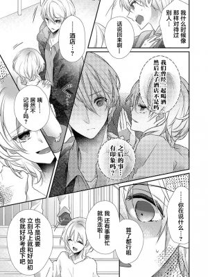 [ハナマルオ] スカートの中はケダモノでした。 1-36話+番外+特點 [小花花同盟戰線]_34_08