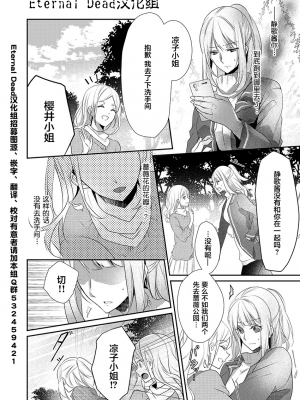 [ハナマルオ] スカートの中はケダモノでした。 1-36話+番外+特點 [小花花同盟戰線]_11_23