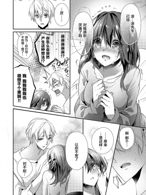 [ハナマルオ] スカートの中はケダモノでした。 1-36話+番外+特點 [小花花同盟戰線]_22_17