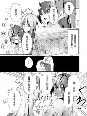 [ハナマルオ] スカートの中はケダモノでした。 1-36話+番外+特點 [小花花同盟戰線]_20_08