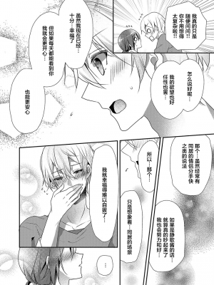 [ハナマルオ] スカートの中はケダモノでした。 1-36話+番外+特點 [小花花同盟戰線]_19_13