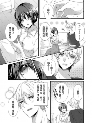 [ハナマルオ] スカートの中はケダモノでした。 1-36話+番外+特點 [小花花同盟戰線]_34_12