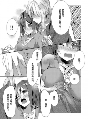 [ハナマルオ] スカートの中はケダモノでした。 1-36話+番外+特點 [小花花同盟戰線]_13_08