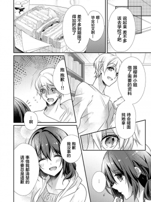 [ハナマルオ] スカートの中はケダモノでした。 1-36話+番外+特點 [小花花同盟戰線]_31_15