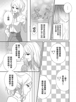 [ハナマルオ] スカートの中はケダモノでした。 1-36話+番外+特點 [小花花同盟戰線]_36_18