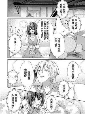 [ハナマルオ] スカートの中はケダモノでした。 1-36話+番外+特點 [小花花同盟戰線]_26_11