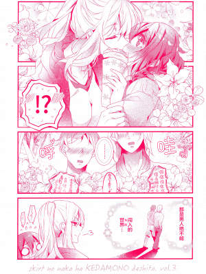 [ハナマルオ] スカートの中はケダモノでした。 1-36話+番外+特點 [小花花同盟戰線]_dir_21