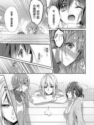 [ハナマルオ] スカートの中はケダモノでした。 1-36話+番外+特點 [小花花同盟戰線]_18_18