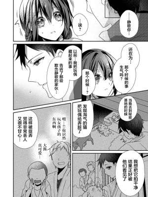 [ハナマルオ] スカートの中はケダモノでした。 1-36話+番外+特點 [小花花同盟戰線]_26_07