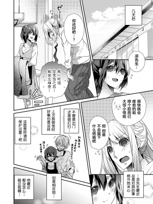 [ハナマルオ] スカートの中はケダモノでした。 1-36話+番外+特點 [小花花同盟戰線]_22_11