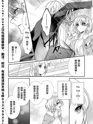 [ハナマルオ] スカートの中はケダモノでした。 1-36話+番外+特點 [小花花同盟戰線]_31_23