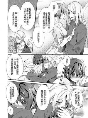 [ハナマルオ] スカートの中はケダモノでした。 1-36話+番外+特點 [小花花同盟戰線]_20_11