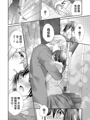 [ハナマルオ] スカートの中はケダモノでした。 1-36話+番外+特點 [小花花同盟戰線]_29_19