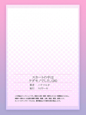 [ハナマルオ] スカートの中はケダモノでした。 1-36話+番外+特點 [小花花同盟戰線]_26_28