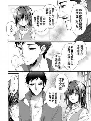 [ハナマルオ] スカートの中はケダモノでした。 1-36話+番外+特點 [小花花同盟戰線]_25_17