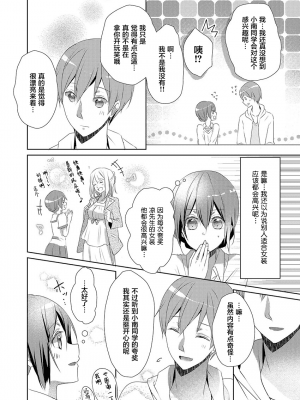 [ハナマルオ] スカートの中はケダモノでした。 1-36話+番外+特點 [小花花同盟戰線]_07_15